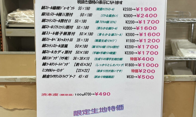 画像11110：生地部門より9月限定特価商品のご案内です