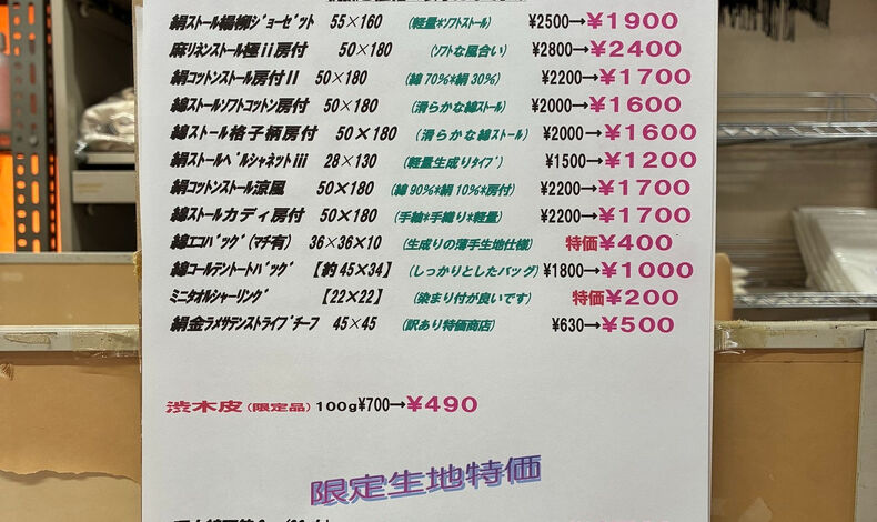画像11294：生地部門より10月限定特価商品のご案内です